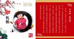 知礼仪 中国梦 我的梦