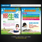 托管宣传单