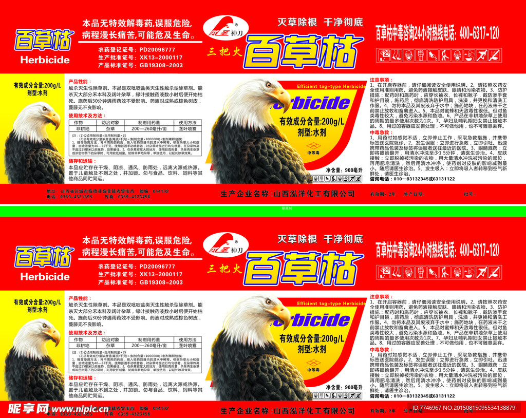 百草枯农药包装设计