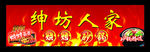 烧烤砂锅广告门头