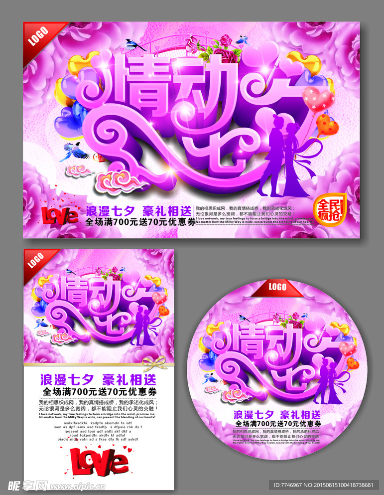 七夕节唯美广告