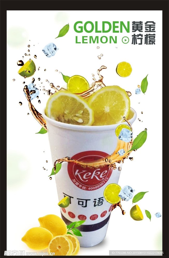 奶茶海报