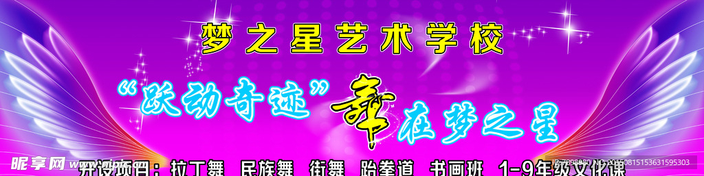 艺术学校幕布