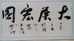 大展宏图
