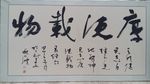 厚德载物