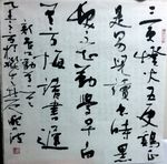 庞少波书法