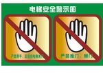 电梯安全警示
