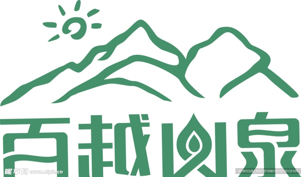 百越山泉logo