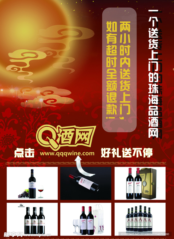 酒品宣传单