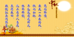 中秋节海报