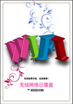无线