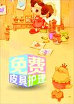 免费皮具