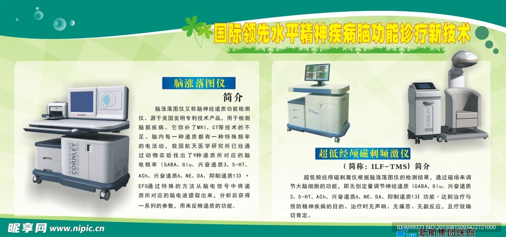 医院仪器