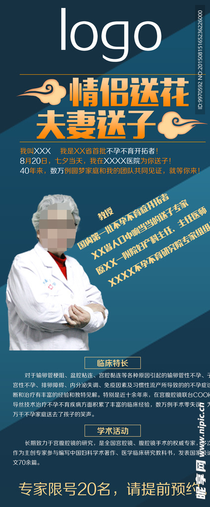 医院专家展架