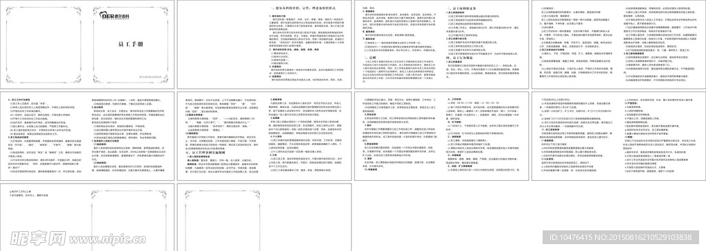 德尔齿科员工手册