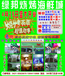 绿邦烧烤