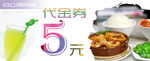 网咖用餐饮料代金券