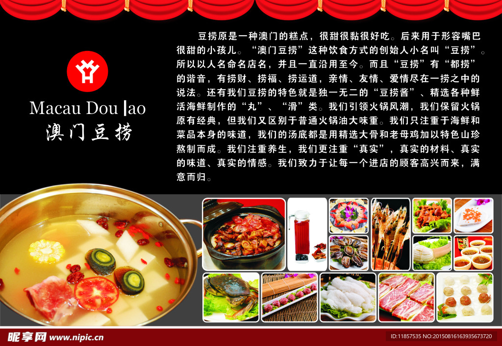 澳门豆捞