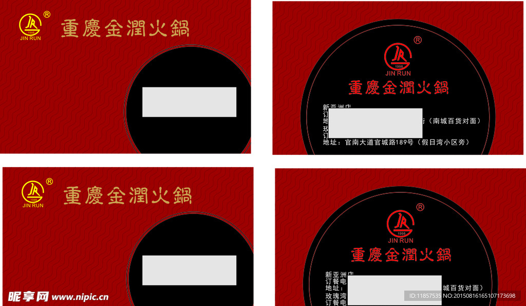 火锅名片