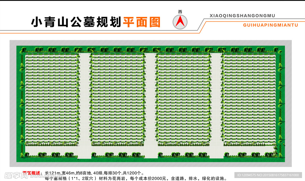 公墓平面图