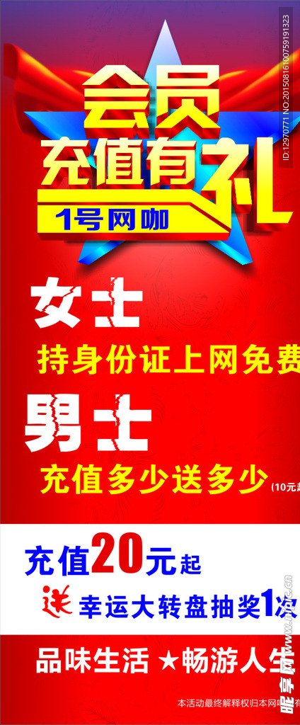 网咖展架