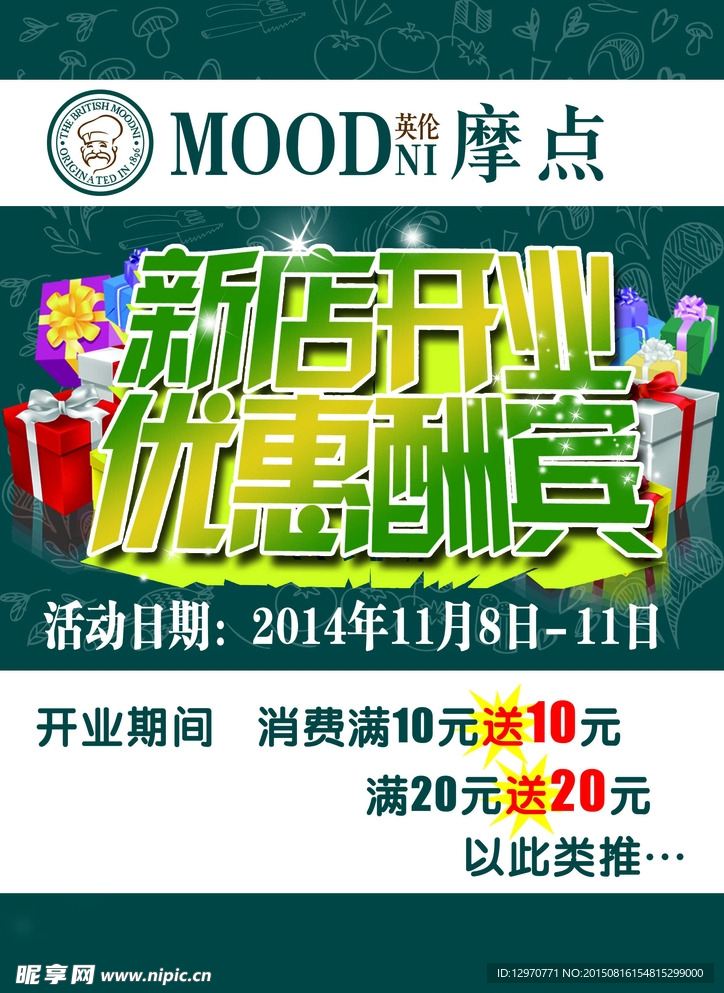 甜点印刷品