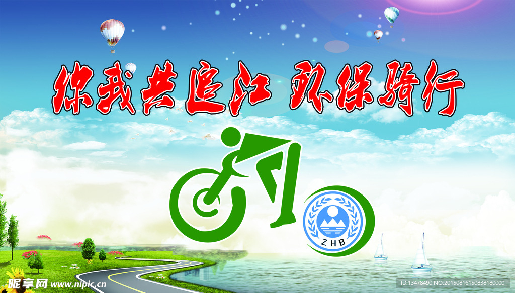 骑行