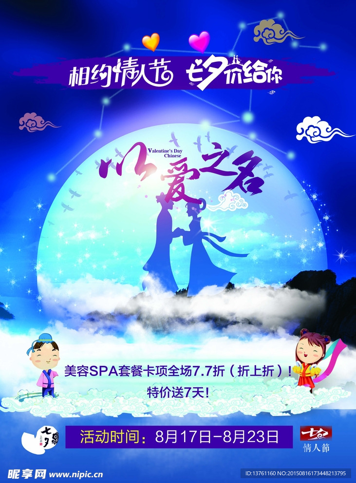 七夕