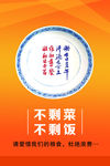 文明餐桌