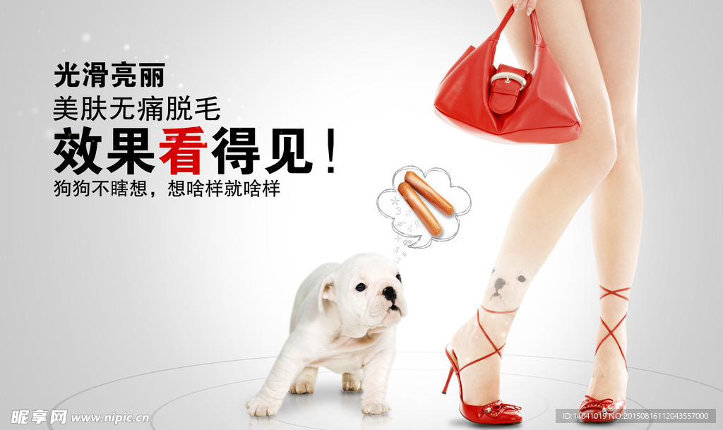 无痛脱毛广告