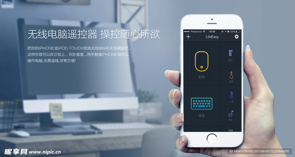 无线电脑遥控器海报
