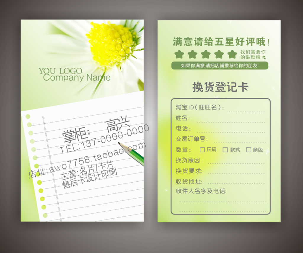 好评换货卡