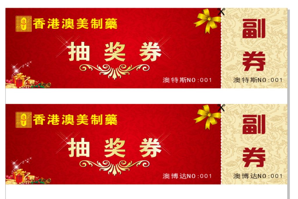 红色喜庆抽奖券