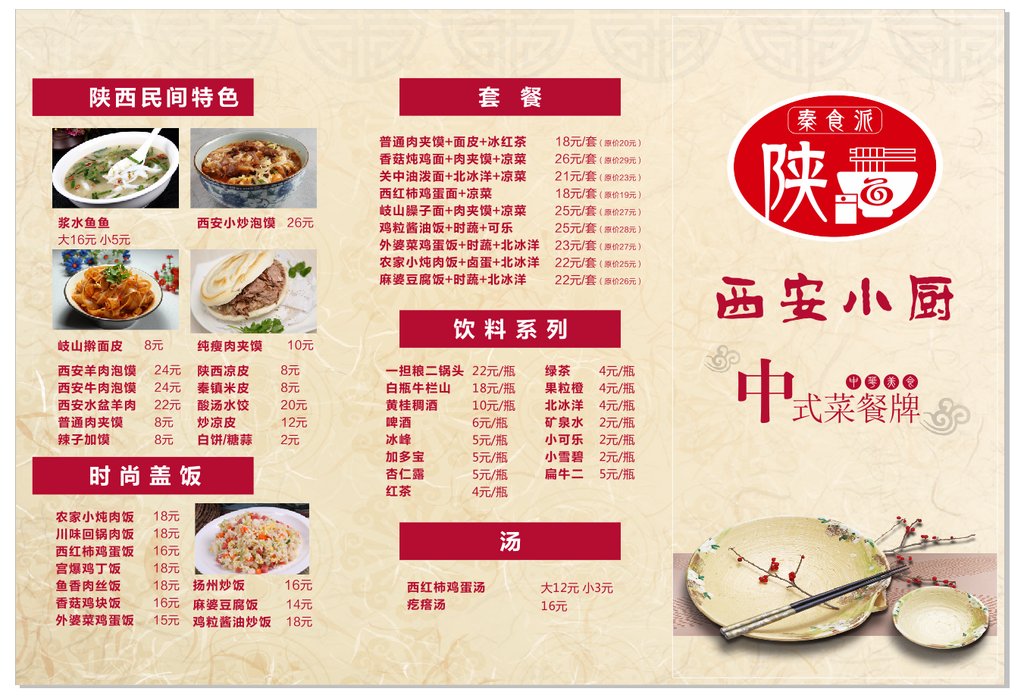 陕西菜菜单设计