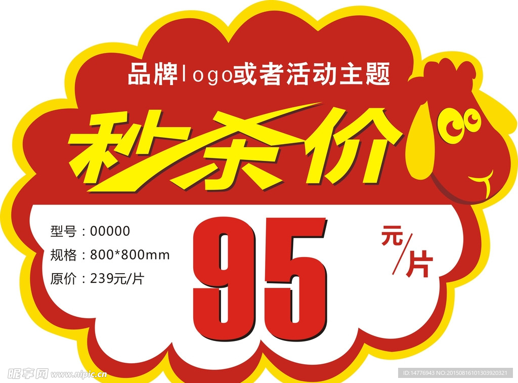 秒杀价格签