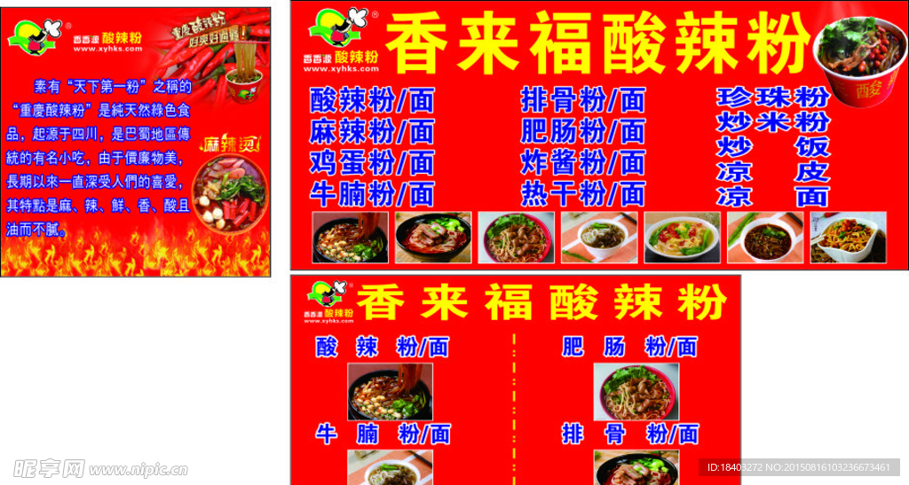 酸辣粉