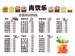 饮品菜单