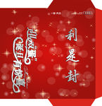 新年红包利是封分层素材