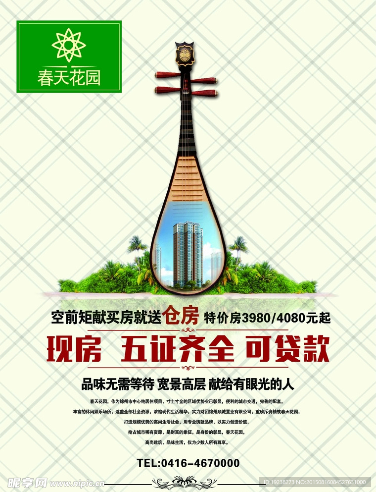 房地产