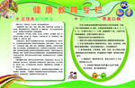 健康教育专栏