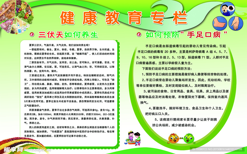 健康教育专栏