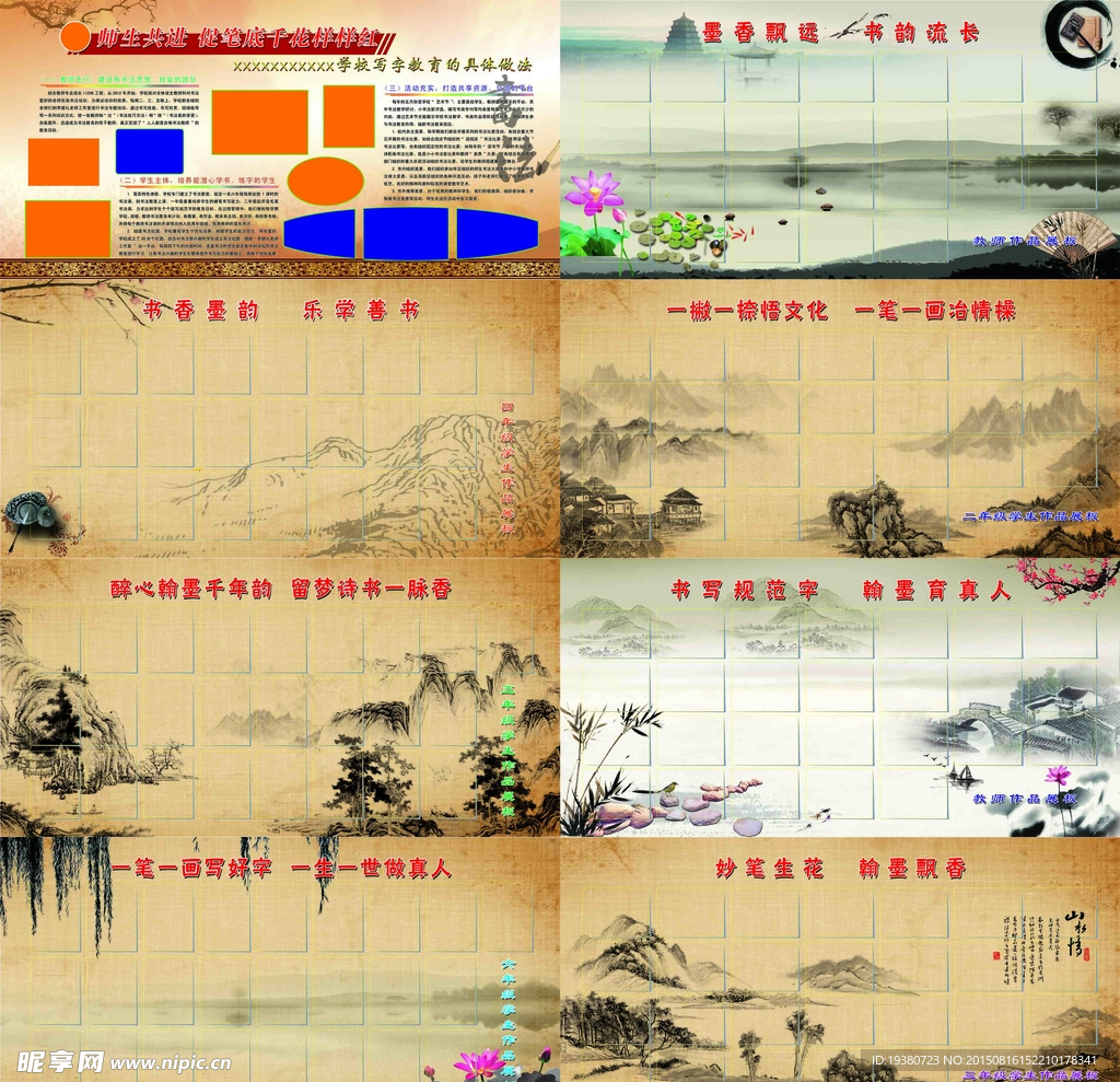 校园书法展板