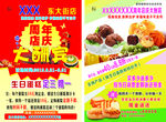 蛋糕店DM单