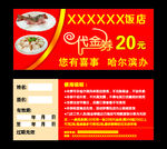 代金券