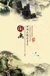 中国画