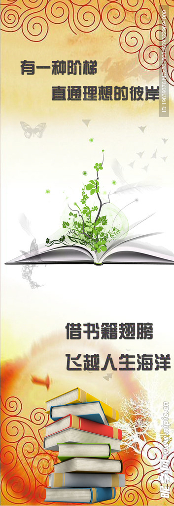 读书展架