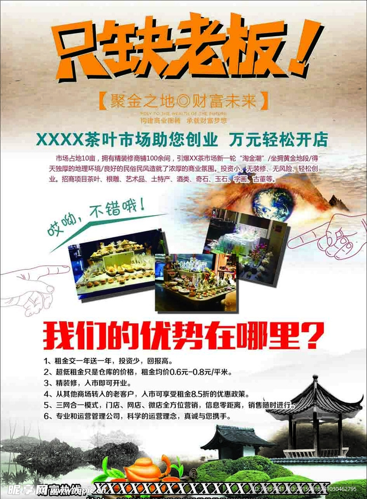 茶市场招商