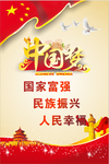 中国梦海报