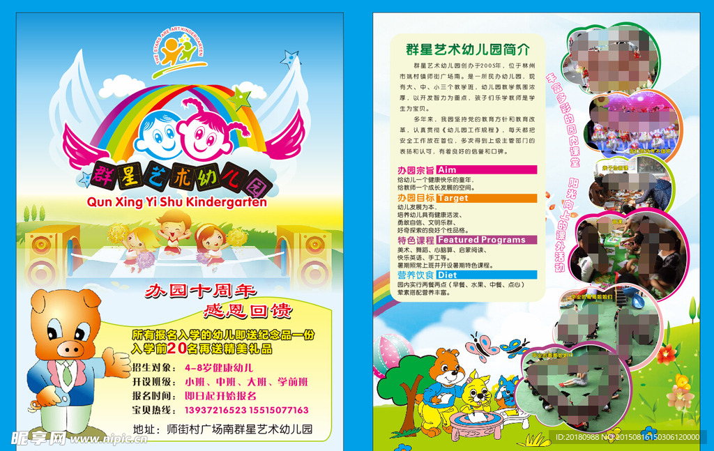 幼儿园宣传单页