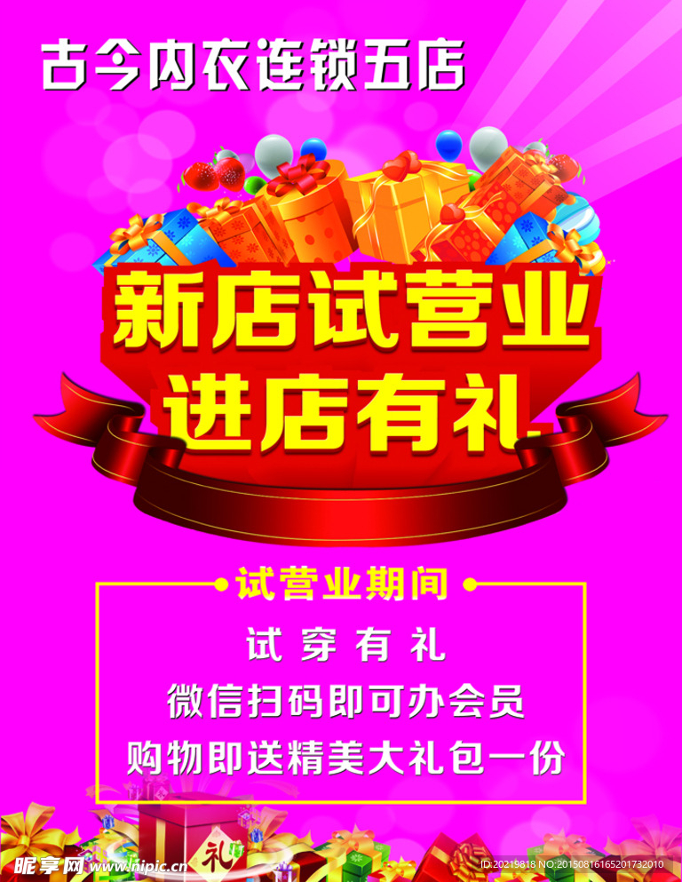 试营业